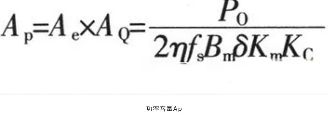 功率容量Ap.JPG