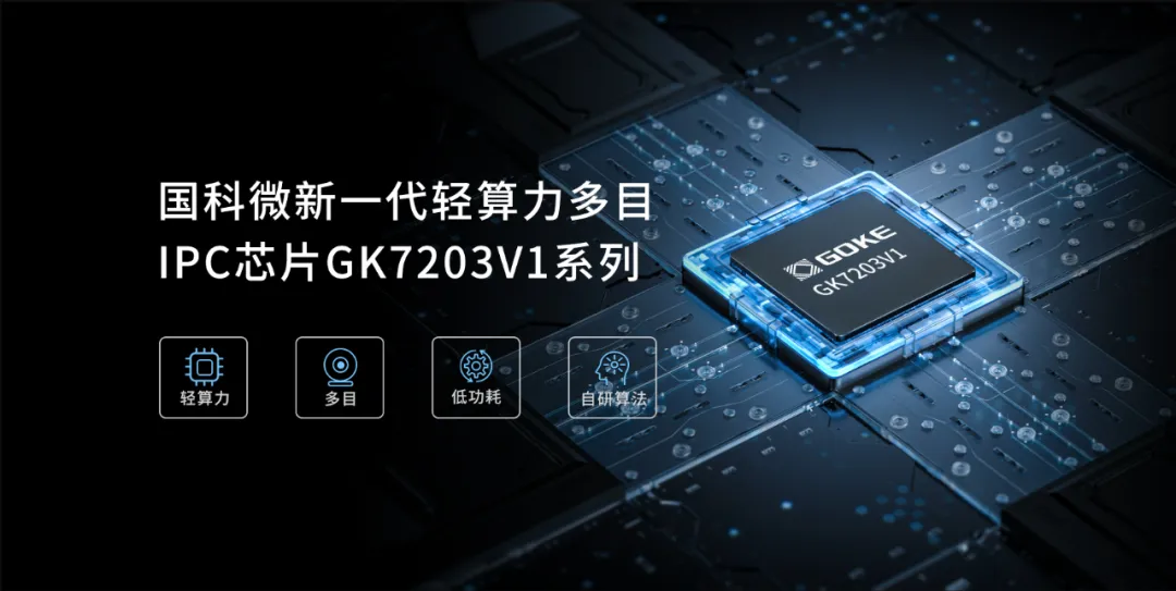GK7203V1.png