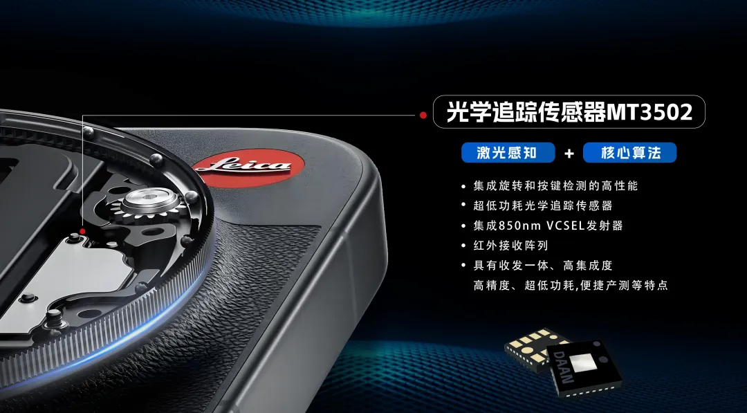 光学追踪传感器MT3502.png