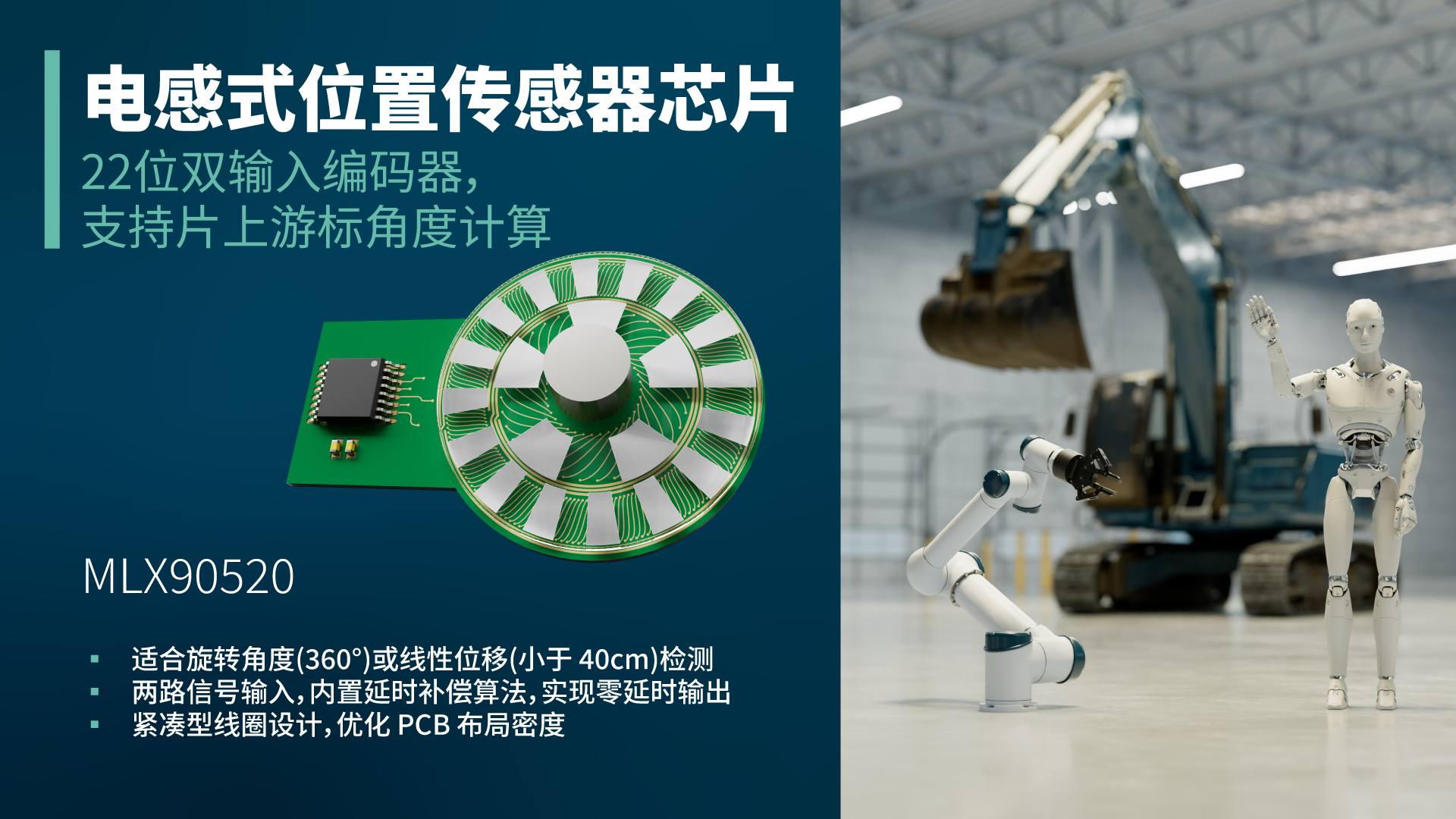 MLX90520应用场景图.jpg