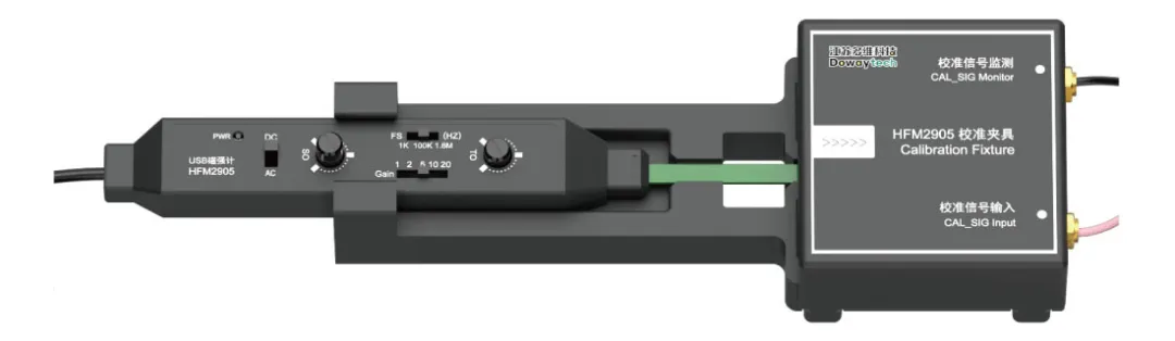 图5 HFM2905校准夹具应用.png